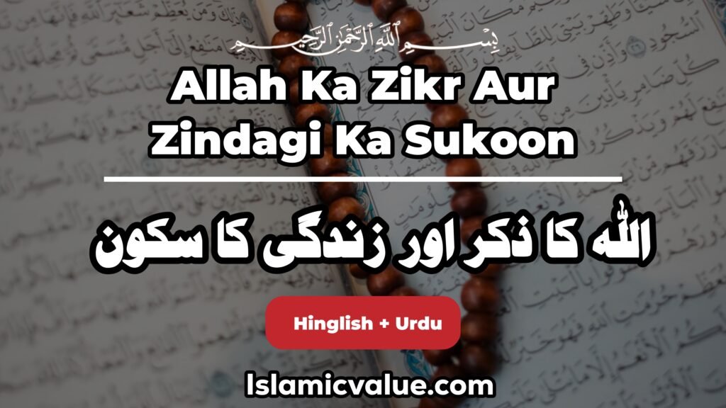 Allah ka zikr