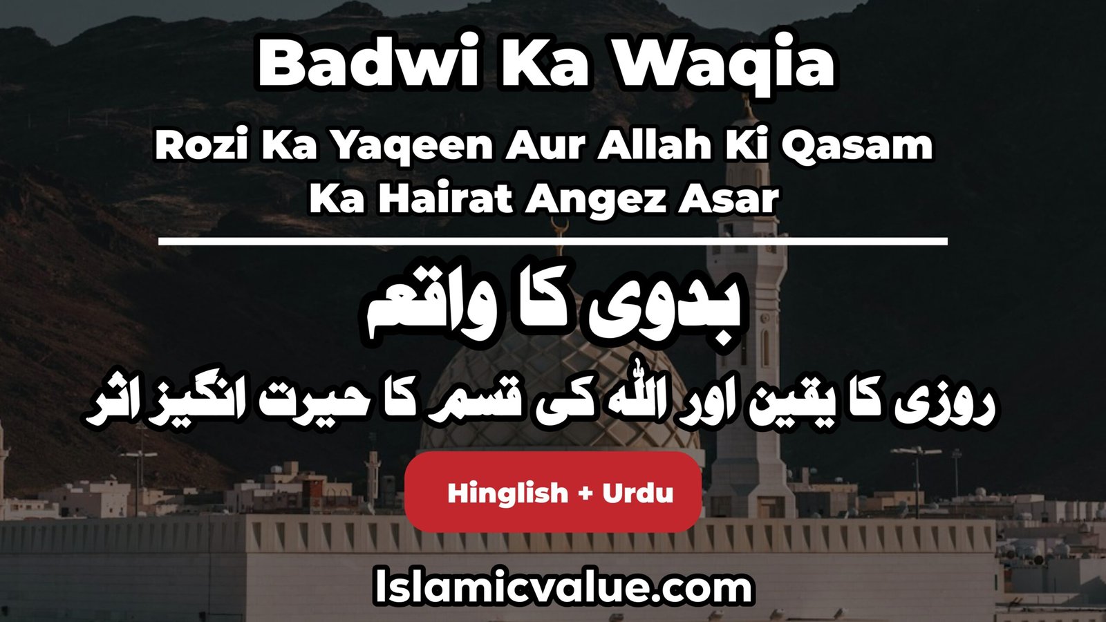 Badwi Ka Waqia